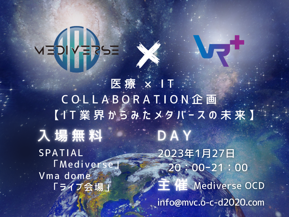 医療×Web3セミナー