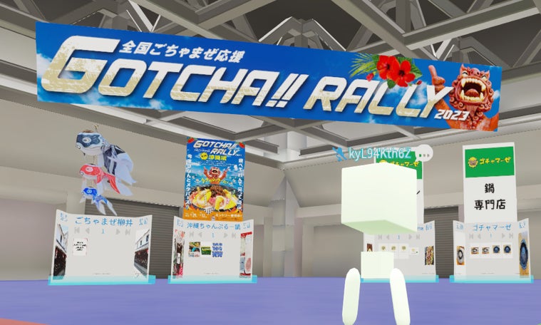 広告画像掲載例:GOCHA!!RALLYより