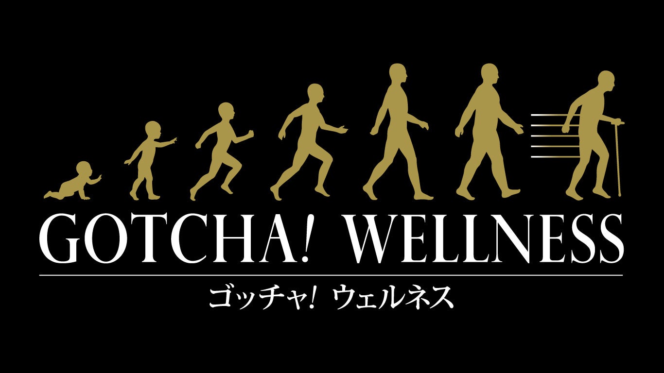 GOTCHA！WELLNESS（ゴッチャ！ウェルネス）