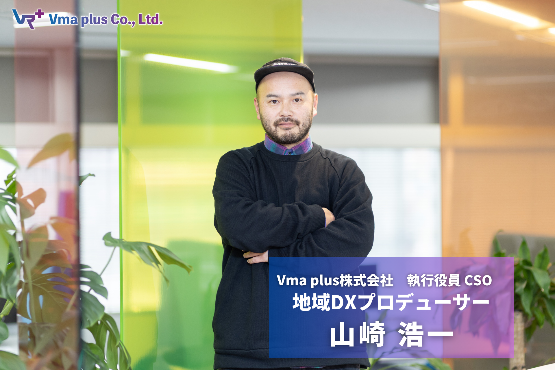 メタバースで地域の魅力をさらに活性化！地域DXプロデューサー認定のお知らせ