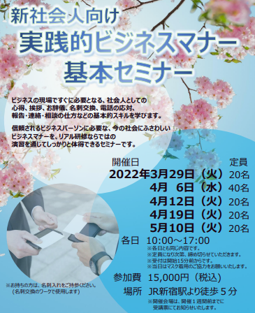 新宿開催チラシ