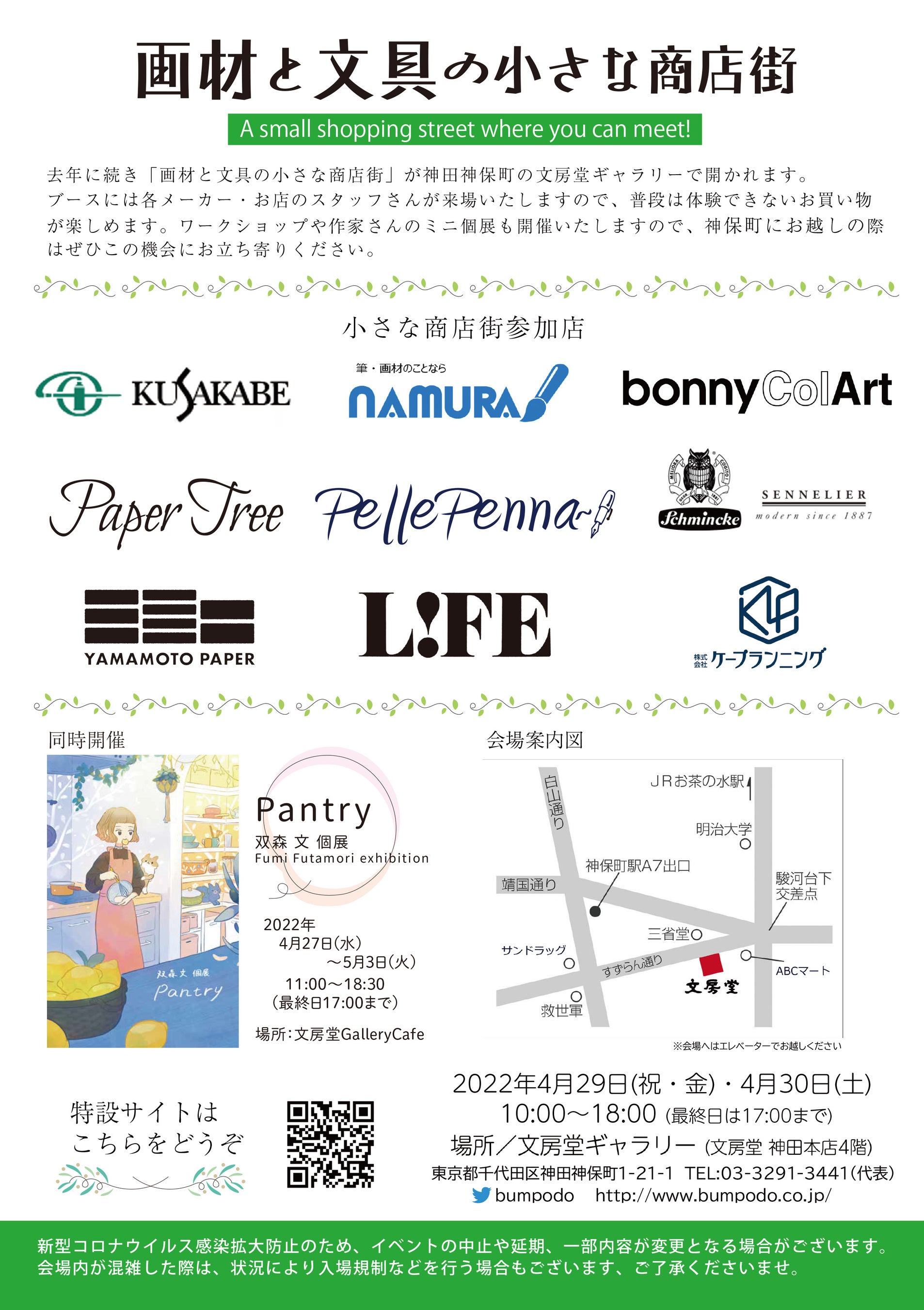 告知フライヤー裏面