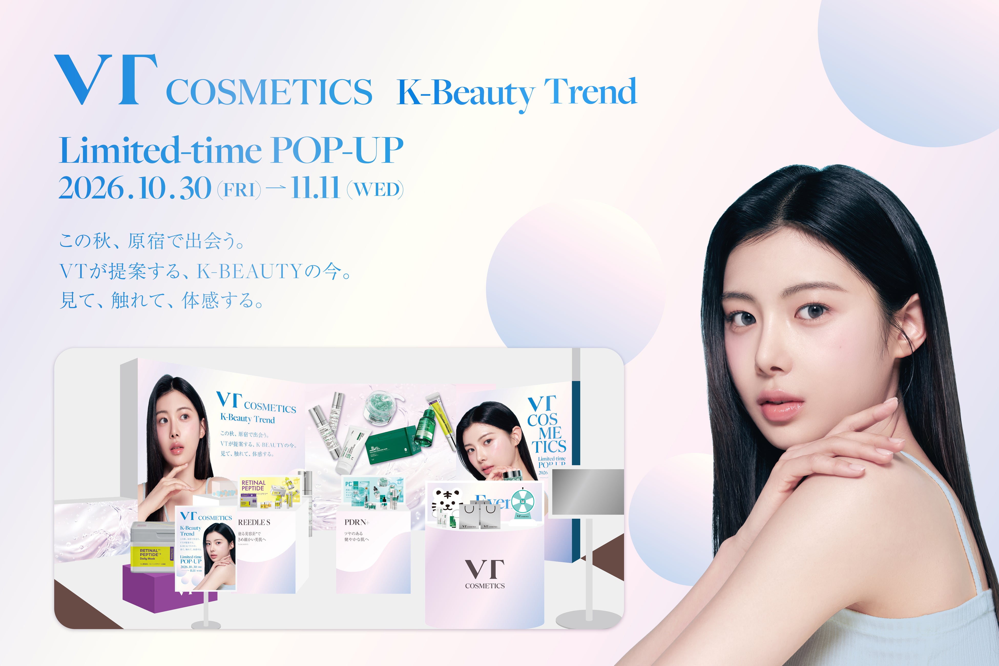 【VT COSMETICS】K-BEAUTYの「今」を見て・触れて・体感する期間限定POP-UPをTHE HYUNDAI OMOTESANDOにて開催！