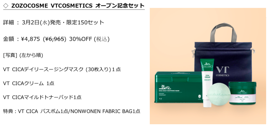 新品未使用】VT コスメティクス （定価の半額）お得な5点セット 楽天