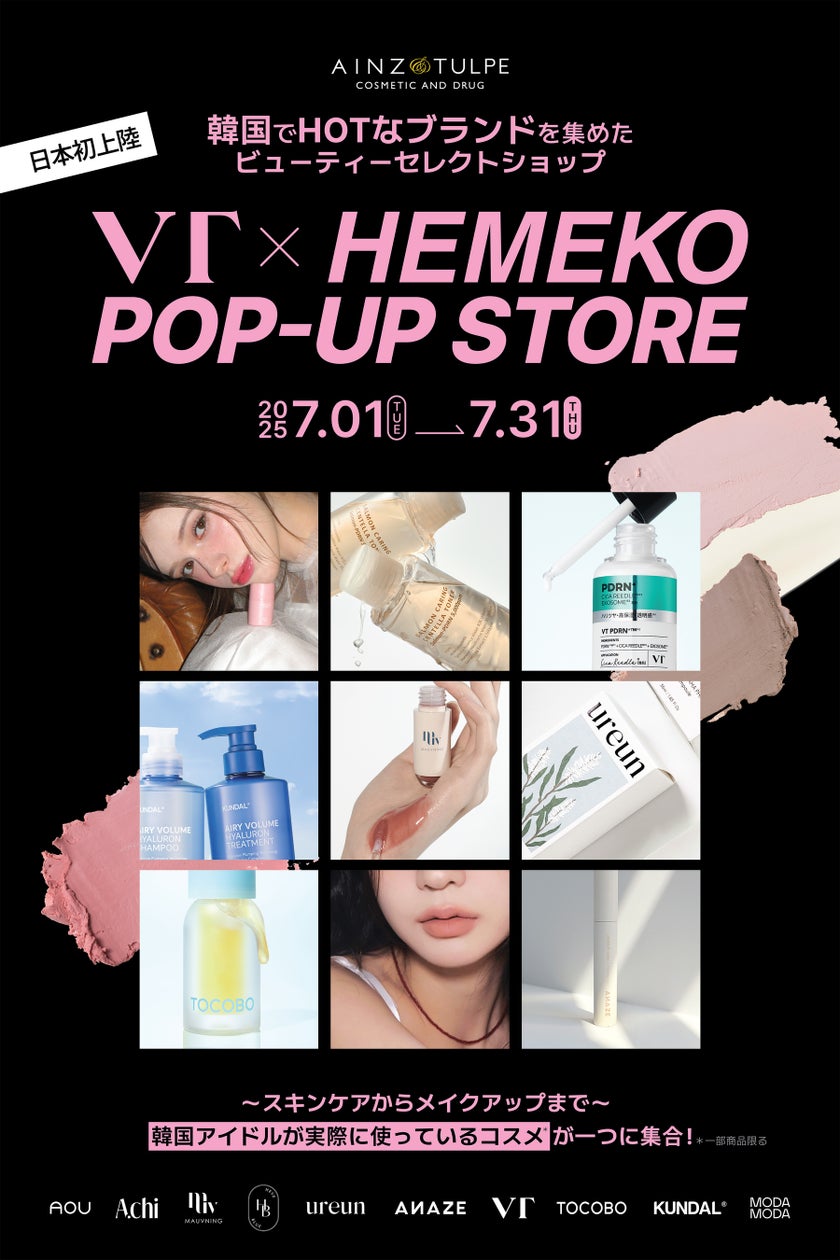 日本初上陸!韓国でHOTなブランドを集めたビューティーセレクトショップ.VT×HEMEKO POP-UP STORE in アインズ&トルぺ