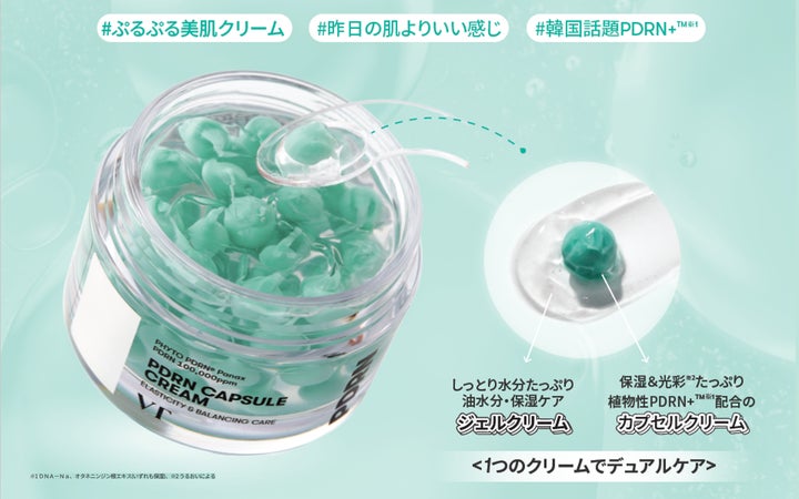 新発売】VT COSMETICSから“昨日の肌よりいい感じ”を叶える『PDRN+ 新発売】VT COSMETICSから“昨日の肌よりいい感じ”を叶える『PDRN+