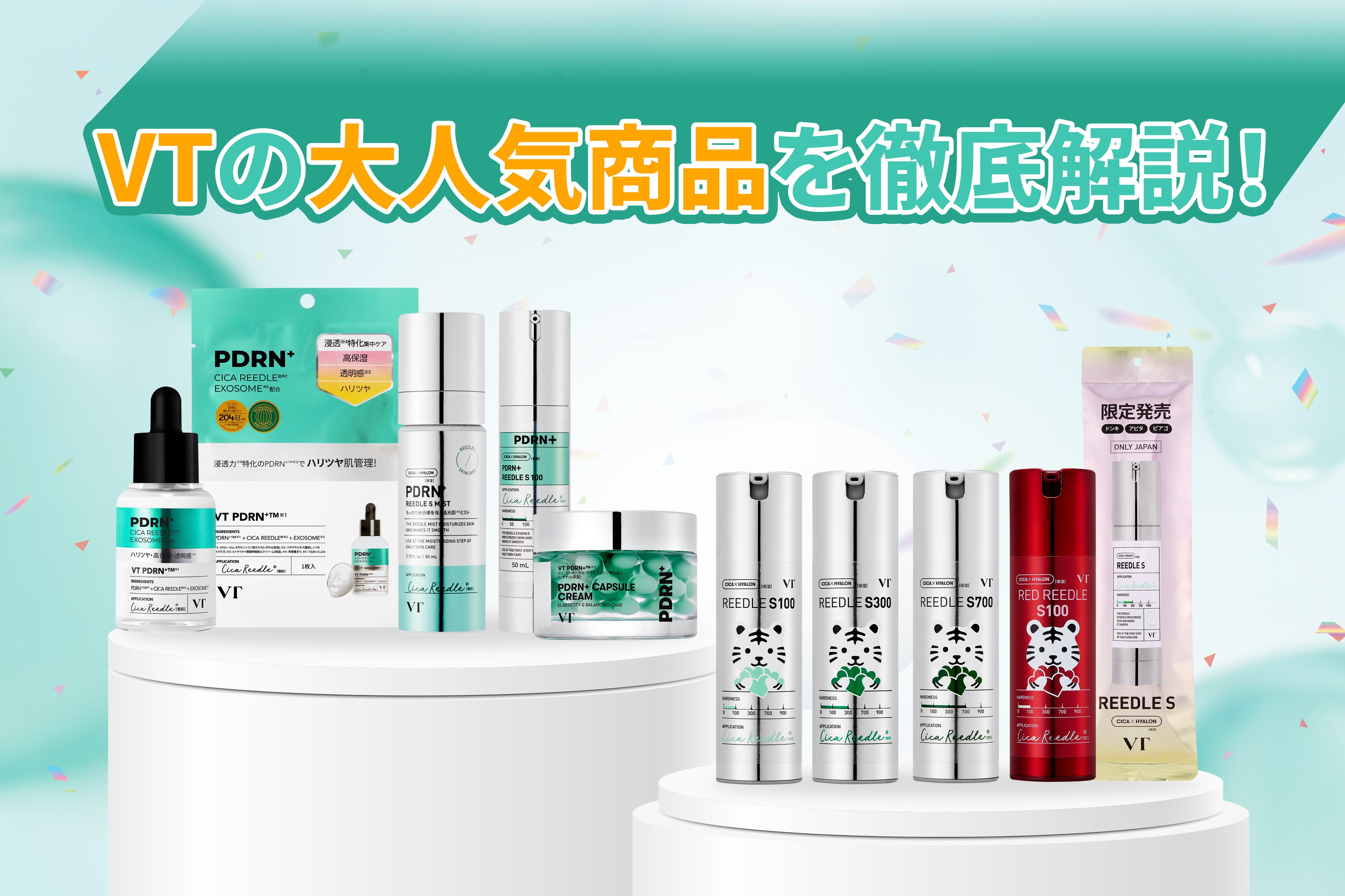 SNSで大バズり中！】VTの話題商品を徹底解説！ | VT COSMETICSの