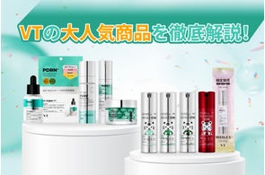 【SNSで大バズり中!】VTの話題商品を徹底解説!