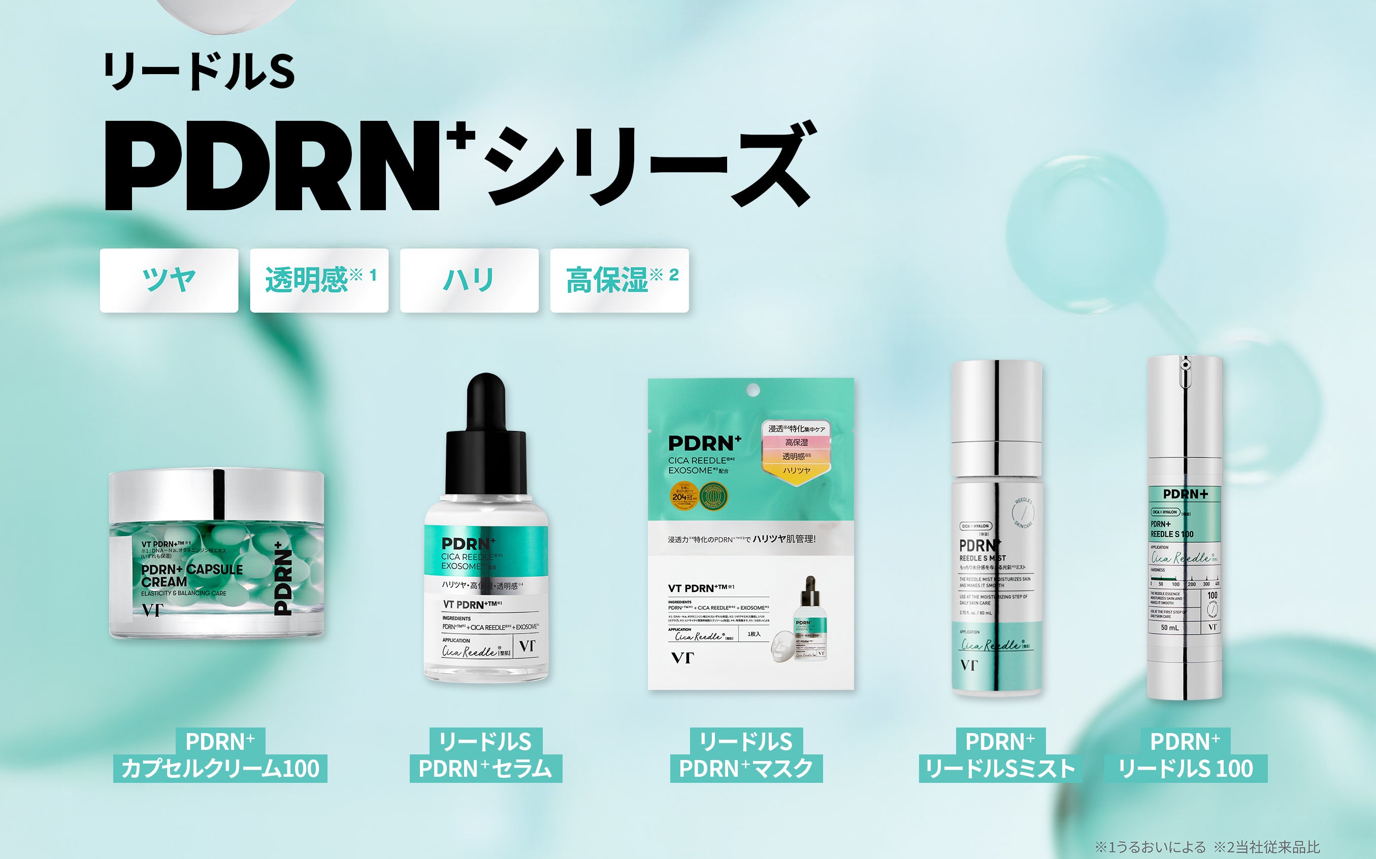 ¥19,740分♡VT COSMETICS PDRN カプセルクリーム　リードル VT PDRN+ カプセルクリーム100 : VT(ブイティー)Yahoo!ショップ