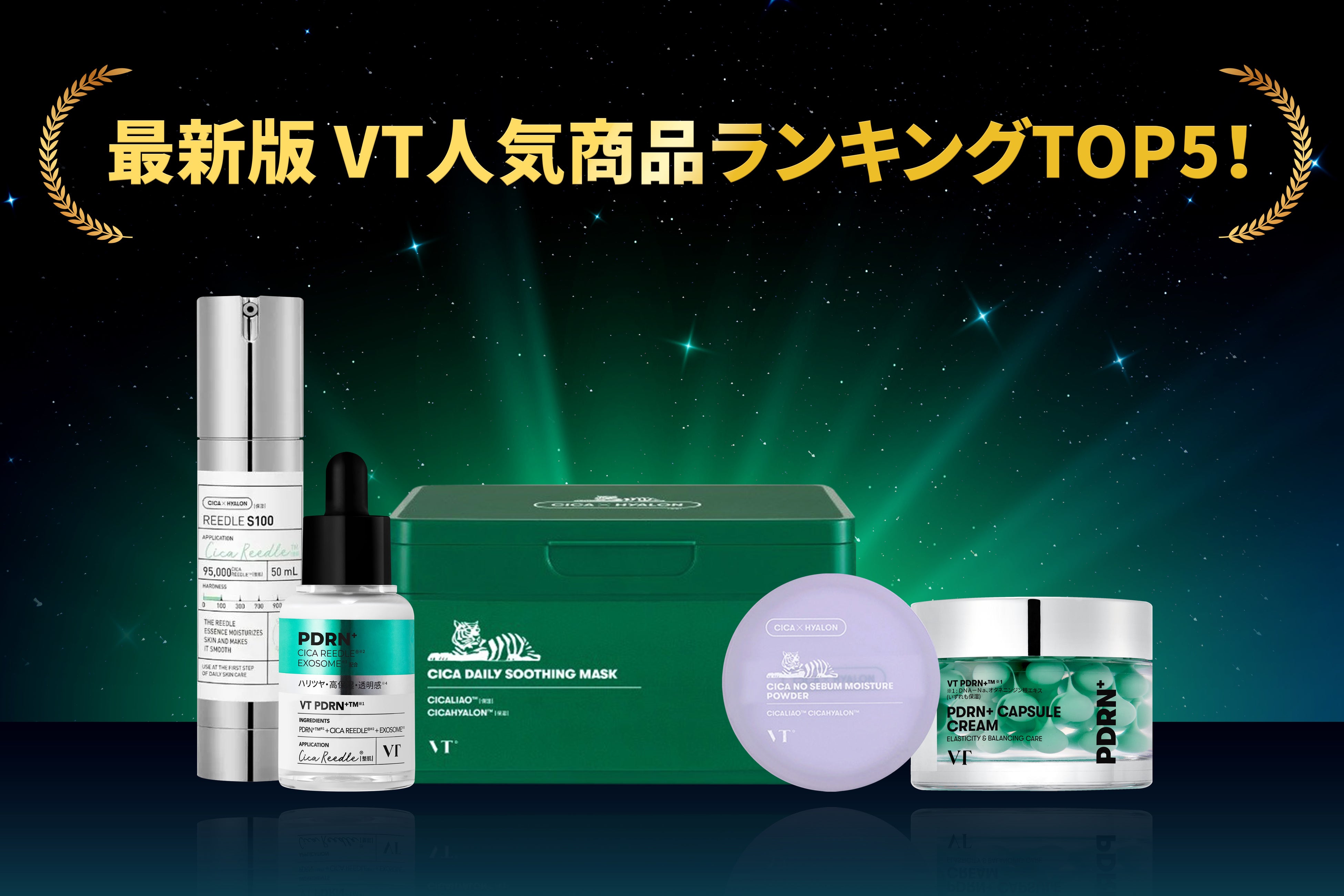 VT COSMETICS」から新しく「VT CICA VITAL(シカバイタル)ライン