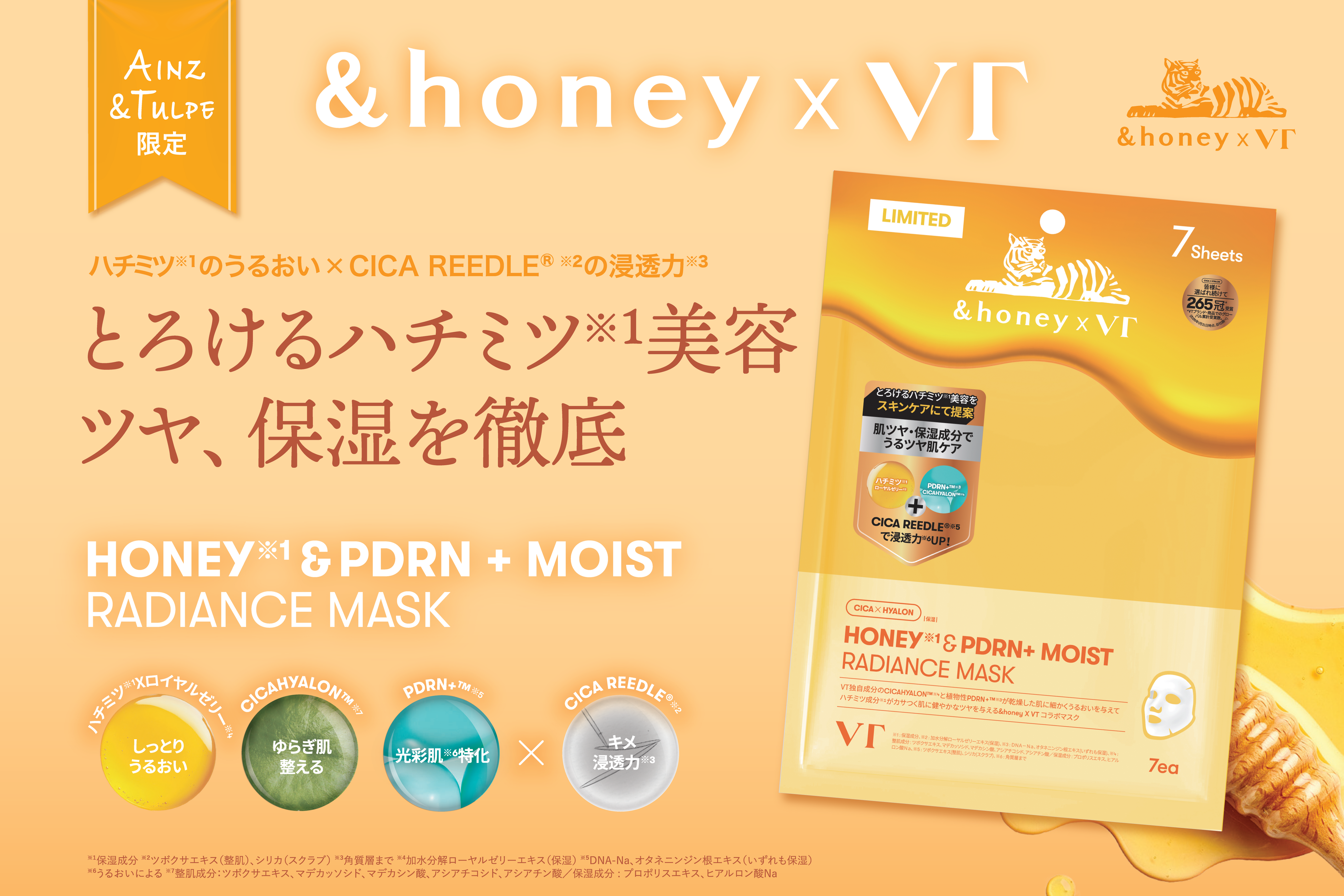 アインズ&トルペ限定】&honey × VTコラボ商品発売決定 | VT COSMETICS