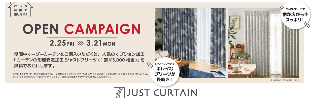 東京初出店！縫製工場直営のオーダーカーテン均一価格ショップ