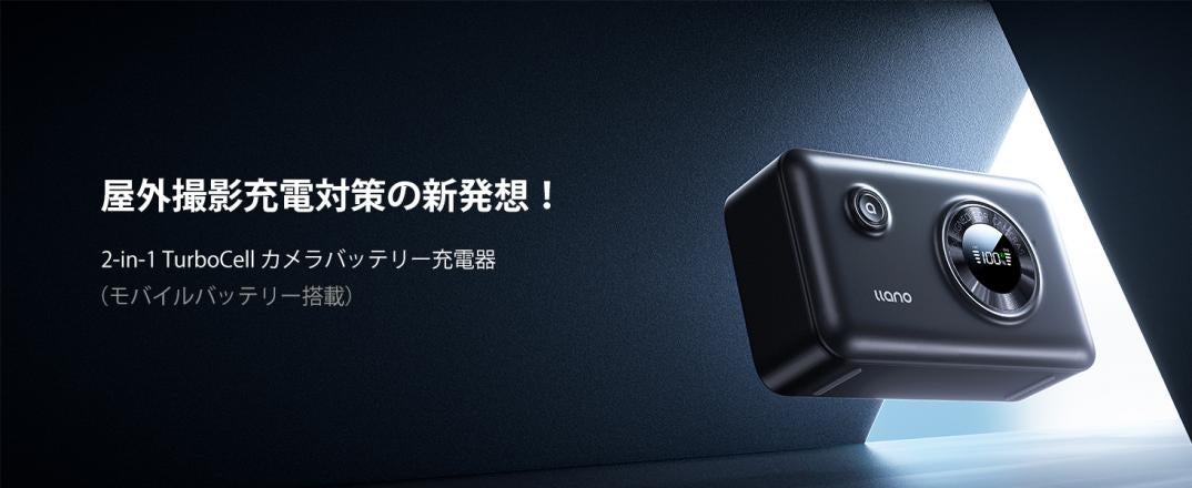 llano】屋外撮影充電対策の新発想!電源内蔵のカメラバッテリー充電器 llano】屋外撮影充電対策の新発想!電源内蔵のカメラバッテリー充電器