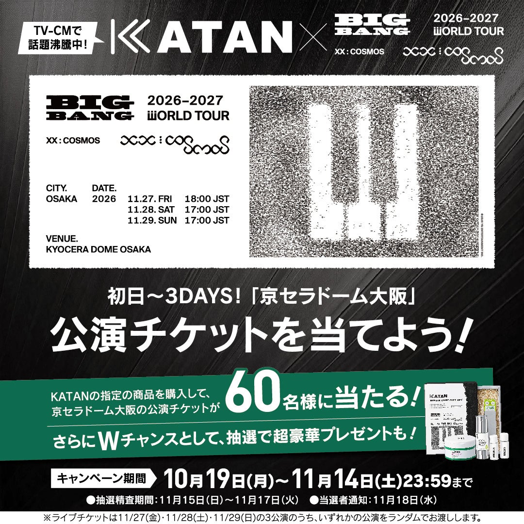 「KATAN」がBIGBANGの9年ぶりのワールドツアー「BIGBANG 2026-2027 WORLD TOUR ＜XX : COSMOS＞ IN JAPAN」のスペシャルキャンペーンを実施