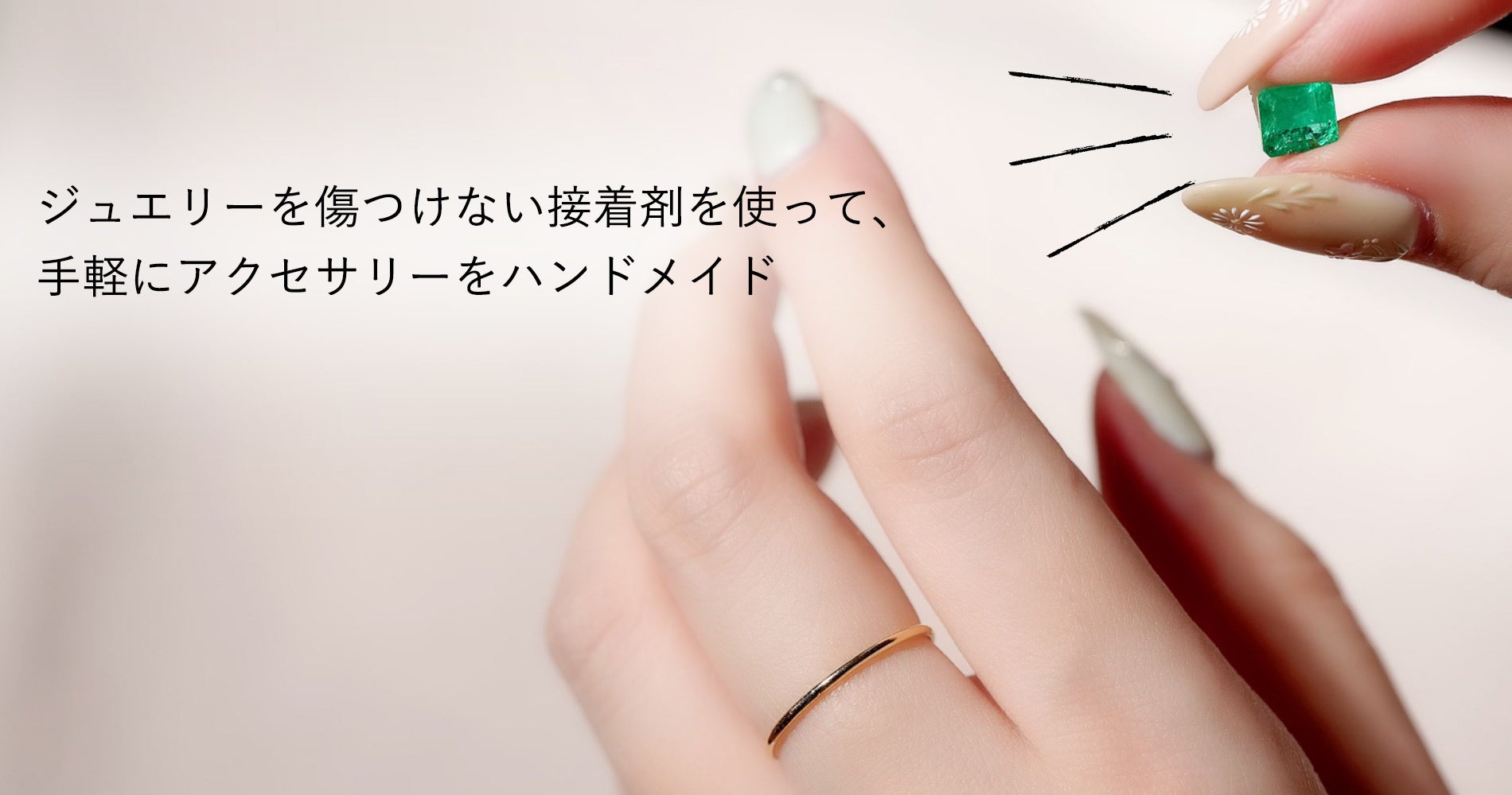 ジュエリー装着イメージ