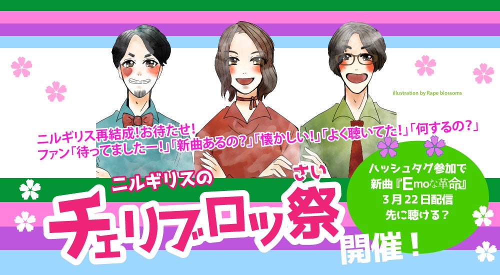 チェリブロッ祭をコミカライズしたNirgilisのメンバー