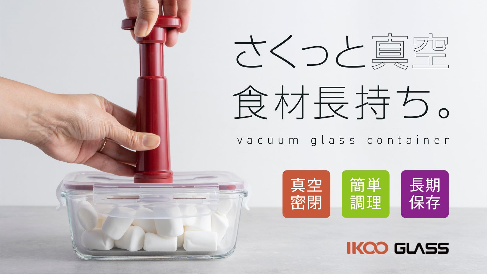 OoBLE 真空保存容器 食品を新鮮なまま長期保存できます！！ 真空保存容器『OoBLE』で食材が長持ち！使い方と注意点