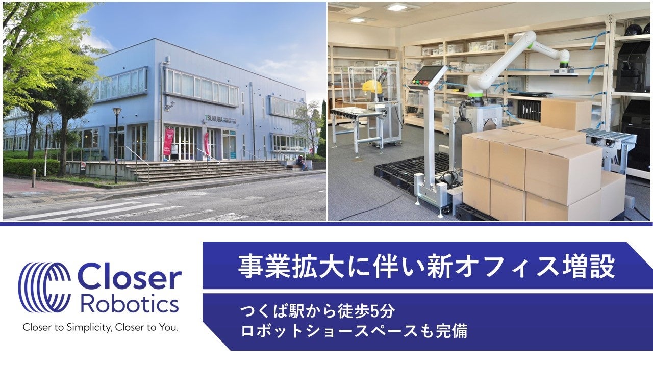 AIロボット開発のCloser Robotics、事業拡大に伴い新オフィス