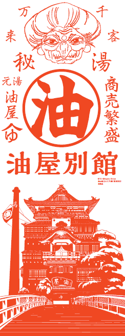 ©TS　©Studio Ghibli　※イメージ図