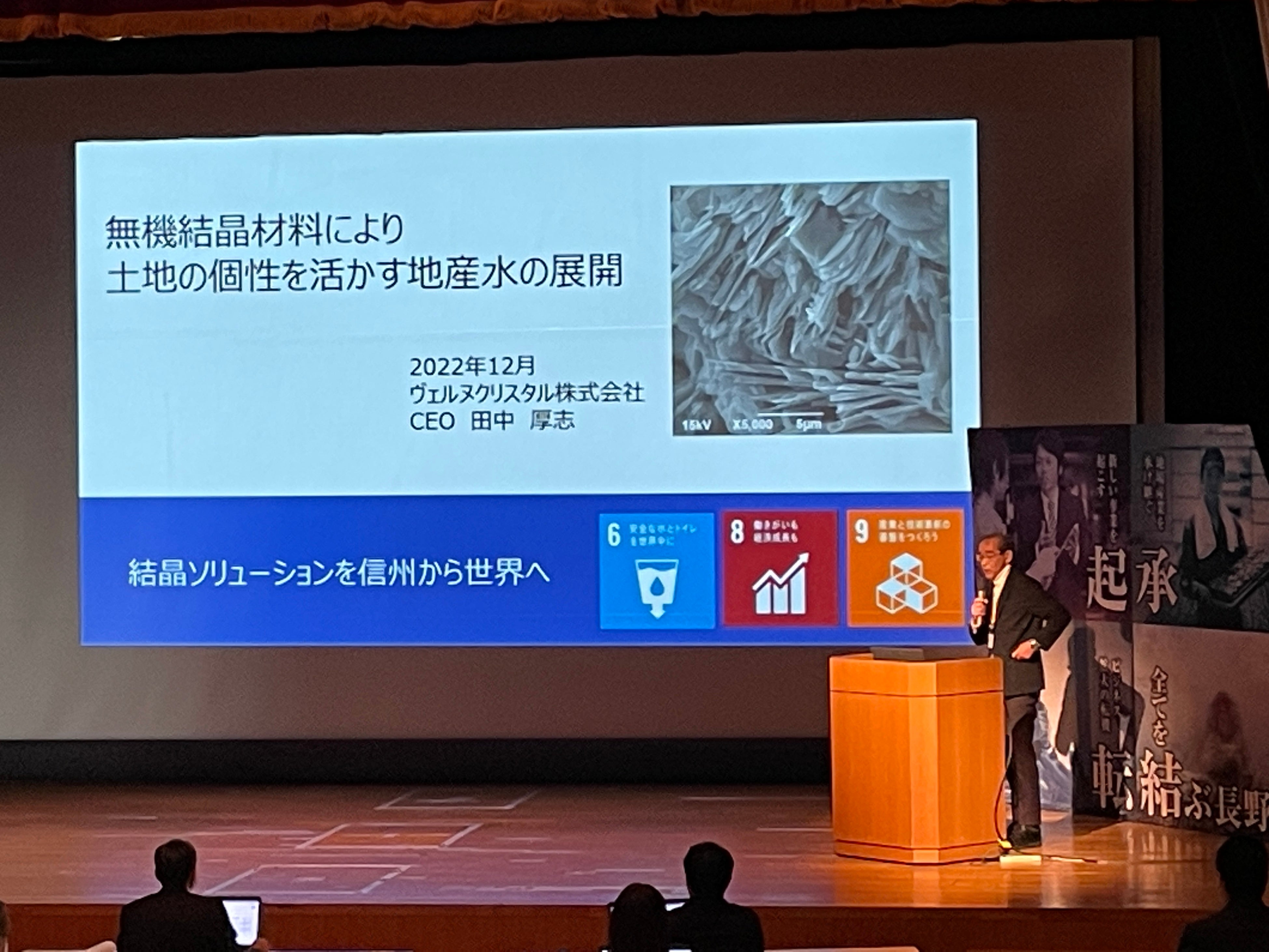 発表する田中代表取締役