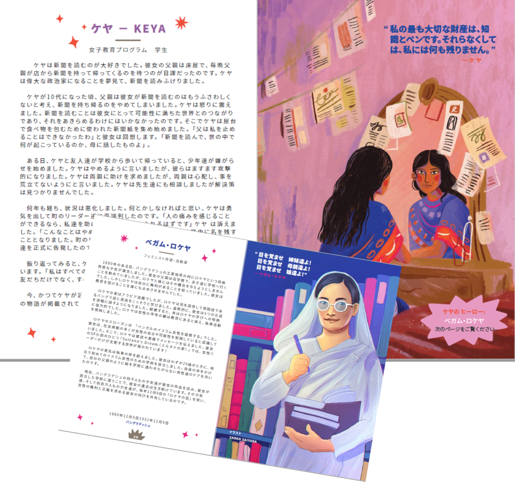 バングラデシュの少女ケヤの物語（18ページ）。女子教育プログラムを受けた少女の実話と、少女がロールモデルとする女性リーダーの物語で構成。