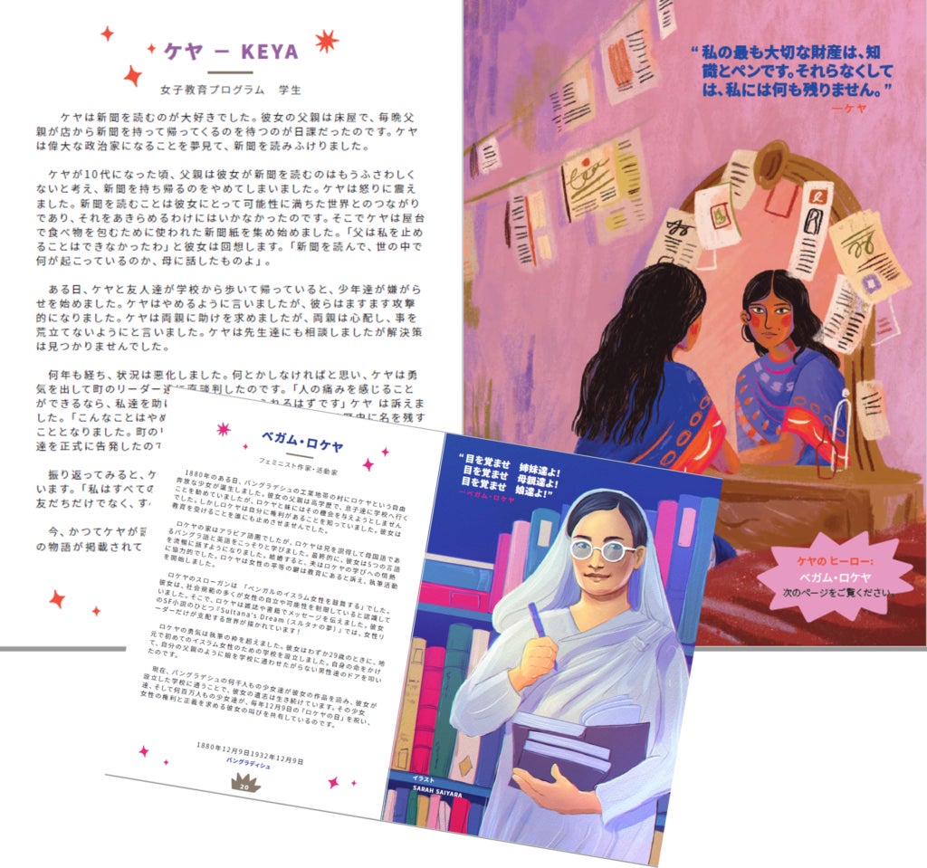 バングラデシュの少女ケヤの物語(18ページ)。女子教育プログラムを受けた少女の実話と、少女がロールモデルとする女性リーダーの物語で構成。