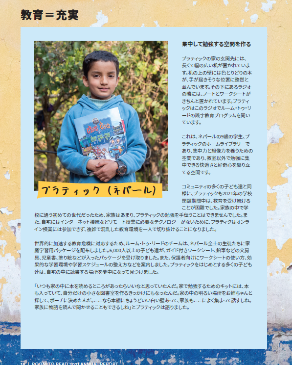 ネパールにおける識字教育プログラムのストーリー