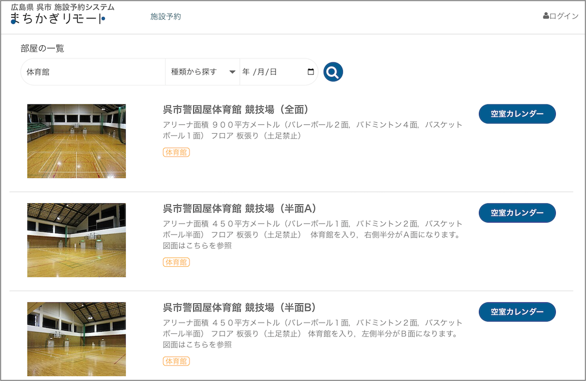 ▲呉市の施設予約システム、まちかぎリモート画面イメージ