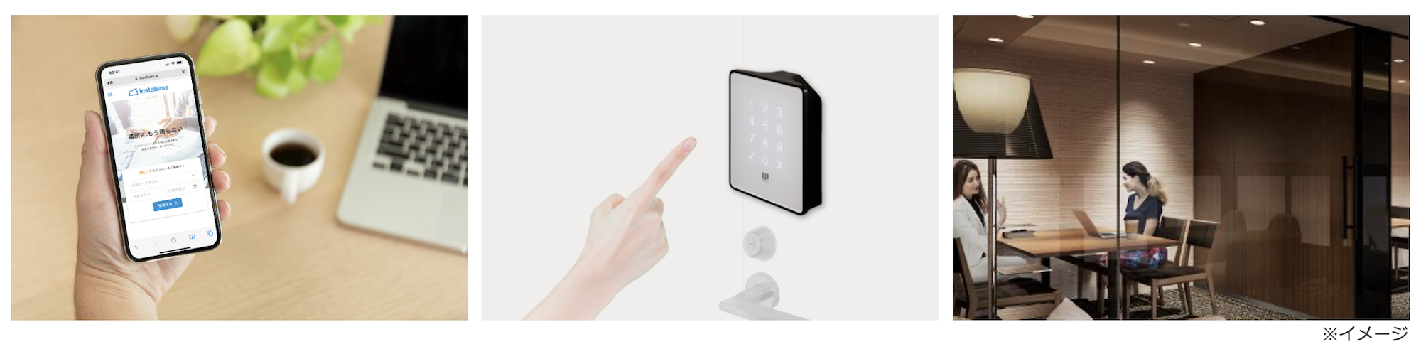 スマホでカンタン予約・支払い　〜　スマートロックで手ぶら解錠　〜　テレワークルームを利用