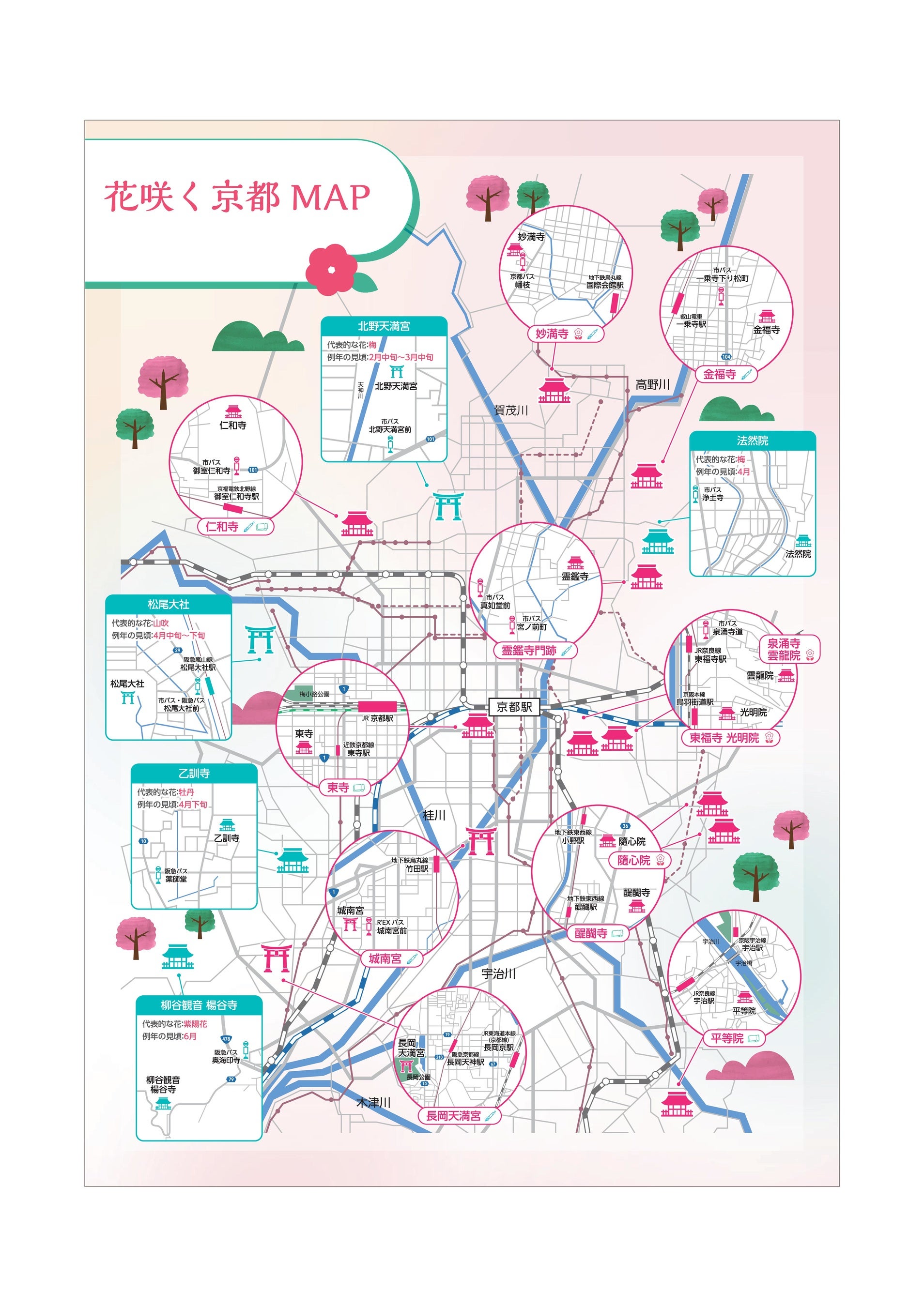 花咲く京都MAP