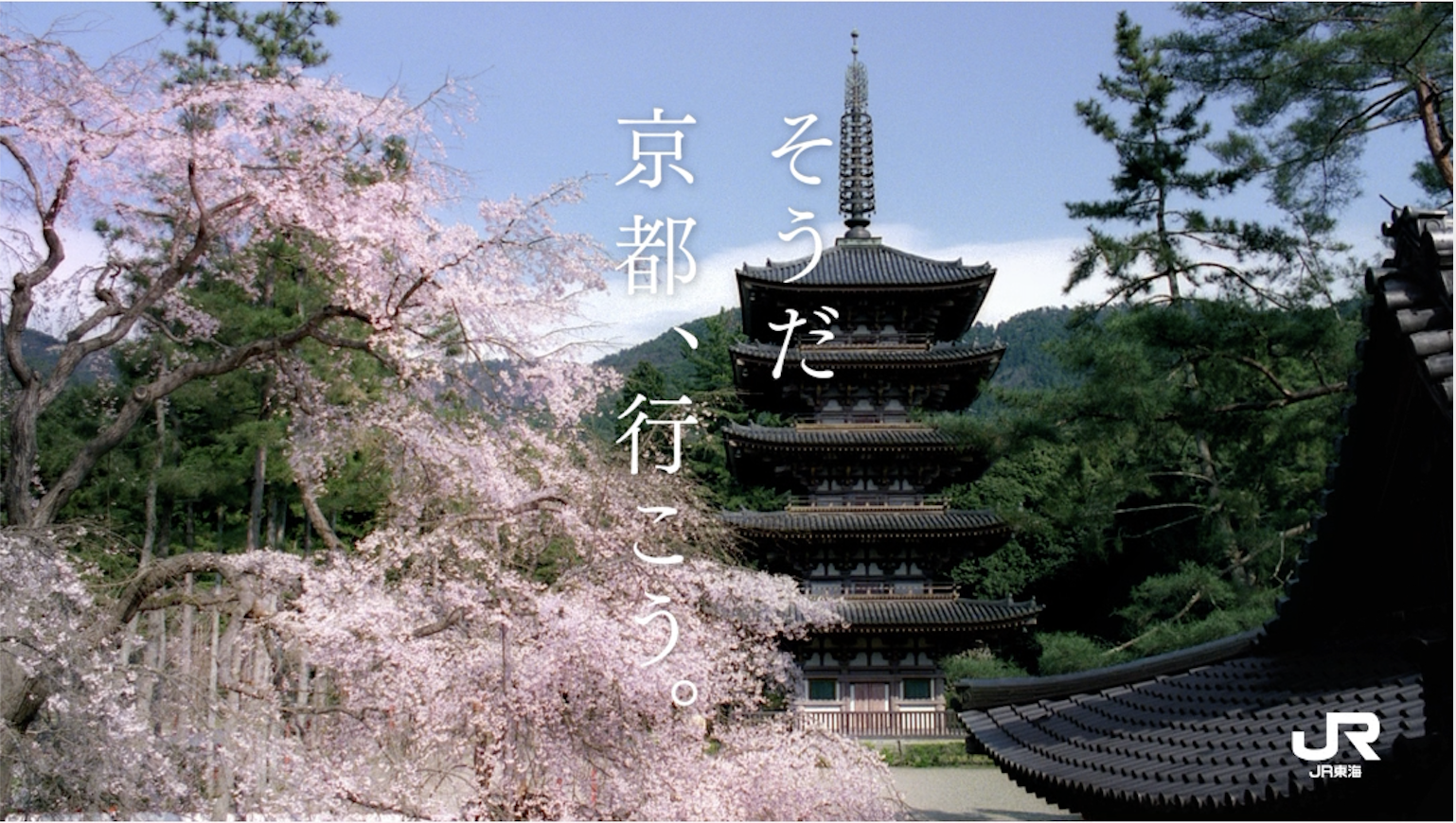 そうだ 京都、行こう。」22年春のテーマは “ 花咲く京都 ” 伝統ある