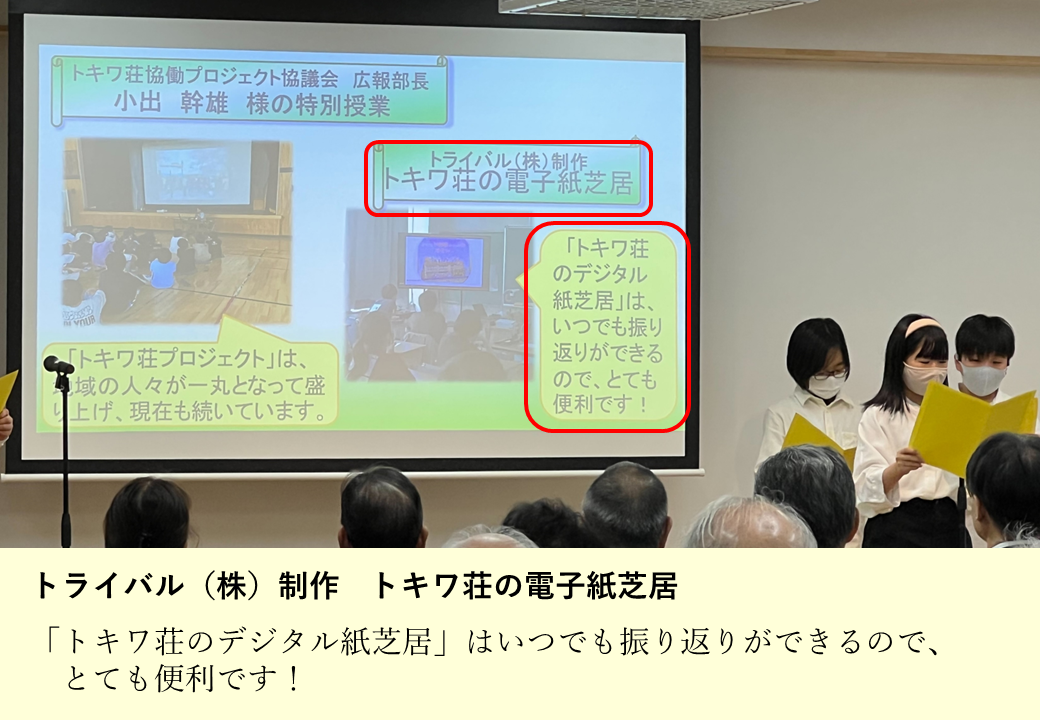 トキワ荘の電子紙芝居