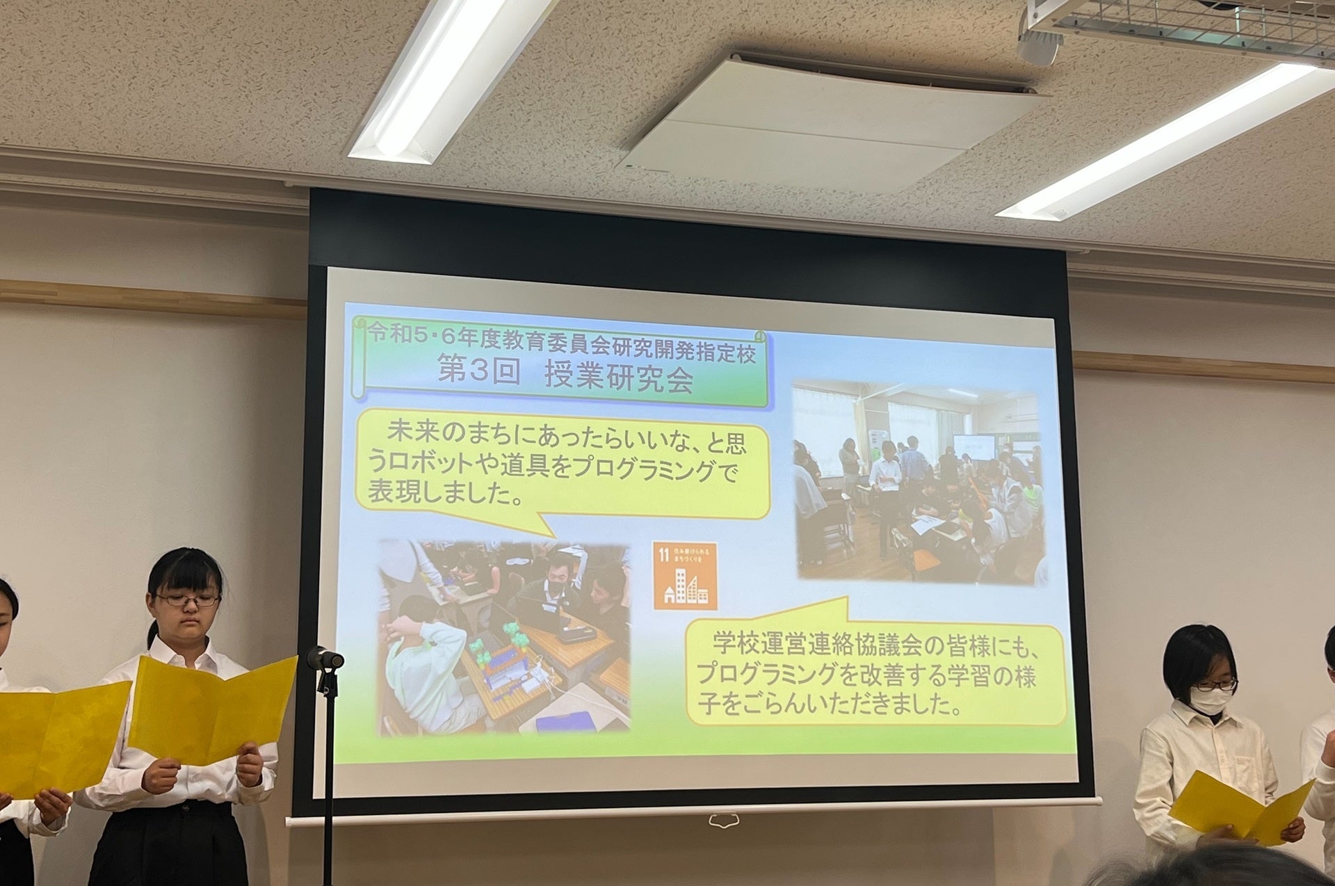地域学習を振り返り学習後に、「SDGｓ未来のまちづくりプロジェクト」のプログラミング学習をしたことを発表している様子。