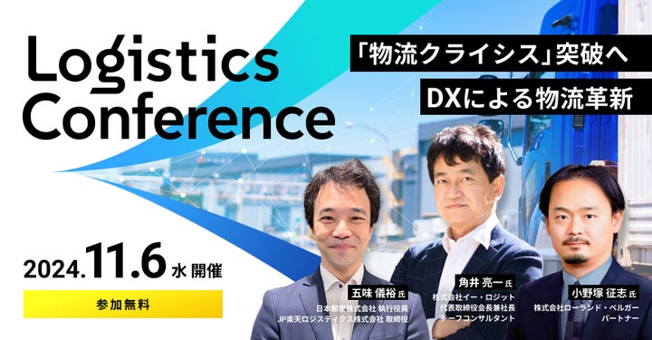 ビジネス・経済 take@yasu Tebiki、DXによる物流革新をテーマにしたオンライン