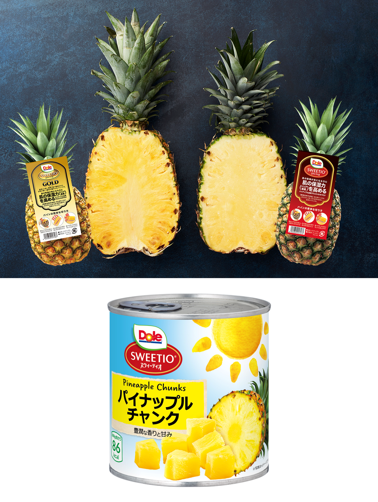 ドールのパイン缶に初の高級ラインが登場！長期熟成により豊潤な甘さが際立つ『スウィーティオパイナップル ゴールド缶』12月5日(月)新発売