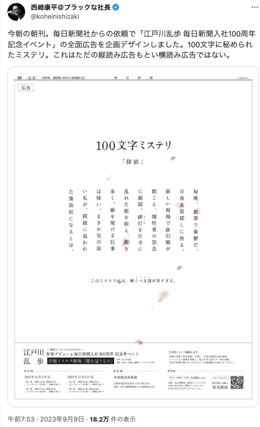 X（旧Twitter）での代表のポスト