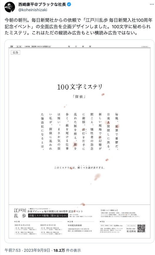 X(旧Twitter)での代表のポスト