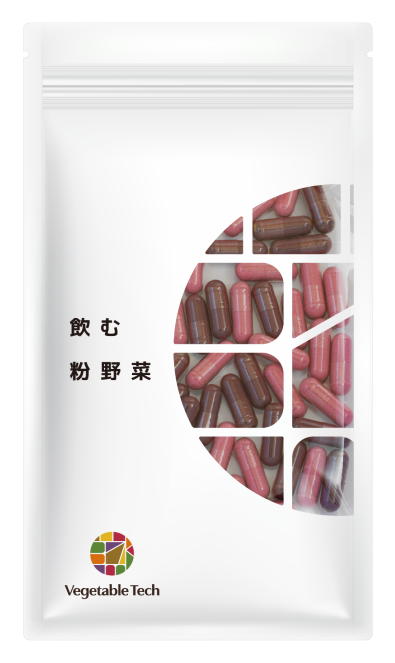 飲む粉野菜（赤紫蘇 ・紫人参・紅大根ミックス）