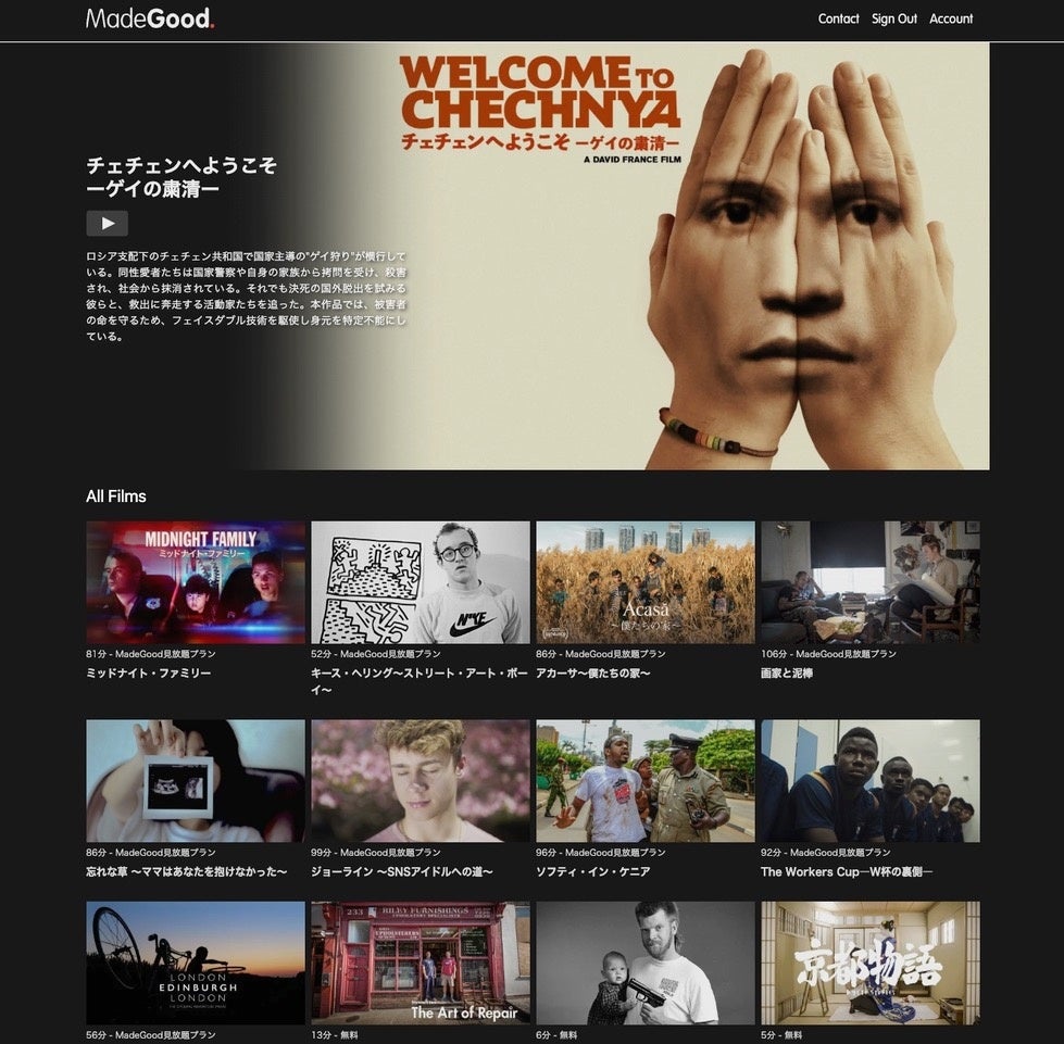 Rotten Tomatoes100 の高評価 ドキュメンタリー アカーサ 僕たちの家 Amazon等で見放題配信スタート Madegood Filmsのプレスリリース