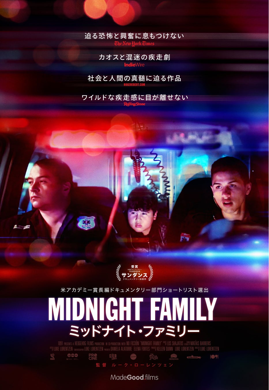 Rotten Tomatoesにて97 の高評価 メキシコ医療の闇に迫る新感覚ドキュメンタリー ミッドナイト ファミリー Amazon等で配信スタート Madegood Filmsのプレスリリース Rotten Tomatoesにて97 の高評価 メキシコ医療の闇に迫る新感覚ドキュメンタリー ミッドナイト ファミリー Amazon等で配信スタート Madegood Filmsのプレスリリース