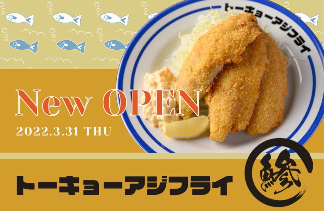 聖地の味 オフィス街のランチ難民を救え 水揚げ量日本一 長崎 松浦産の真鯵を扱うアジフライ 専門店が3月31日にグランドオープン 株式会社カタンナッセのプレスリリース 聖地の味 オフィス街のランチ難民を救え 水揚げ量日本一 長崎 松浦産の真鯵を扱うアジフライ 専門店が3月31日にグランドオープン 株式会社カタンナッセのプレスリリース
