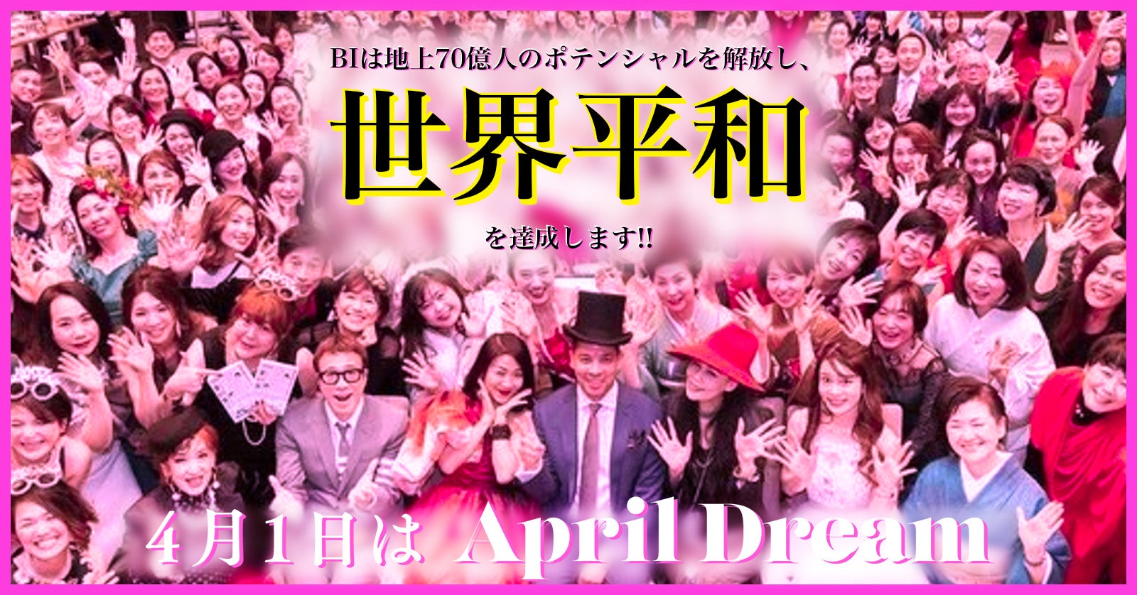 地上70億人のポテンシャルを解放し 世界平和を達成します 株式会社ブリッジインターナショナルのプレスリリース 地上70億人のポテンシャルを解放し 世界平和を達成します 株式会社ブリッジインターナショナルのプレスリリース