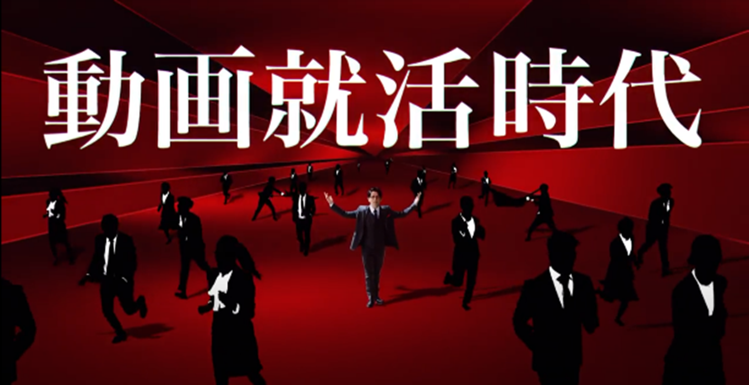 就活も採用も動画の時代！　