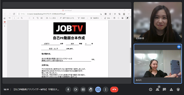 「自己PR動画アドバイザー」による無料オンラインサポートの様子