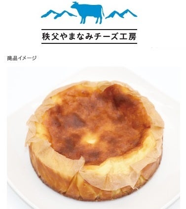 秩父やまなみチーズ工房のリコッタチーズを使用したカップチーズケーキ