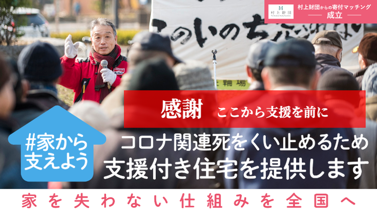 2020年に実施したクラウドファンディング