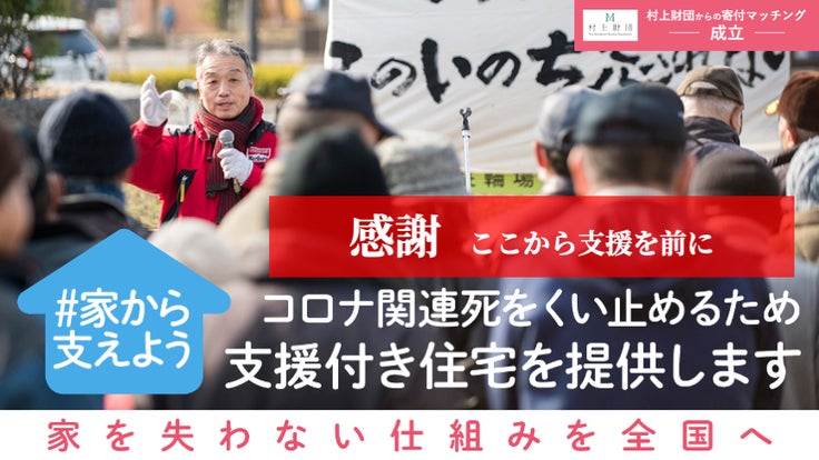 2020年に実施したクラウドファンディング