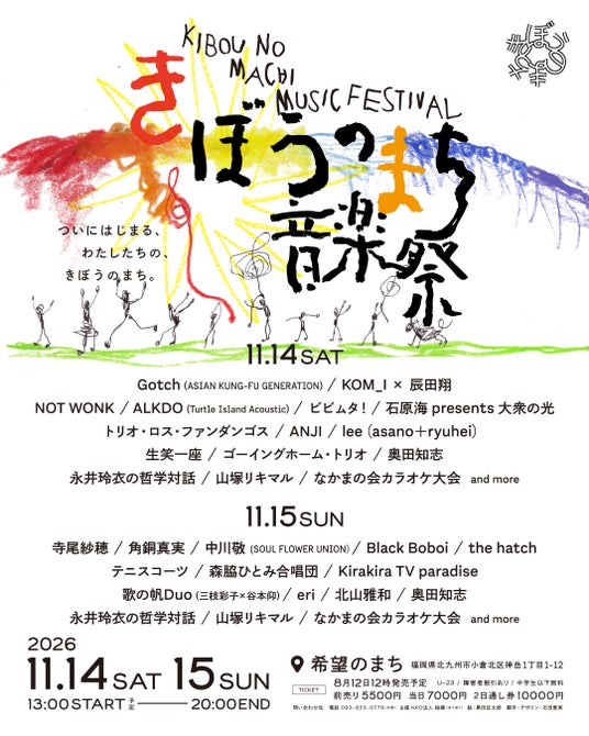 北九州「希望のまち音楽祭」、第二次出演アーティスト&日割りを発表!角銅真実、Black Boboi、中川敬、ALKDOらの出演が決定。 北九州「希望のまち音楽祭」、第二次出演アーティスト&日割りを発表!角銅真実、Black Boboi、中川敬、ALKDOらの出演が決定。