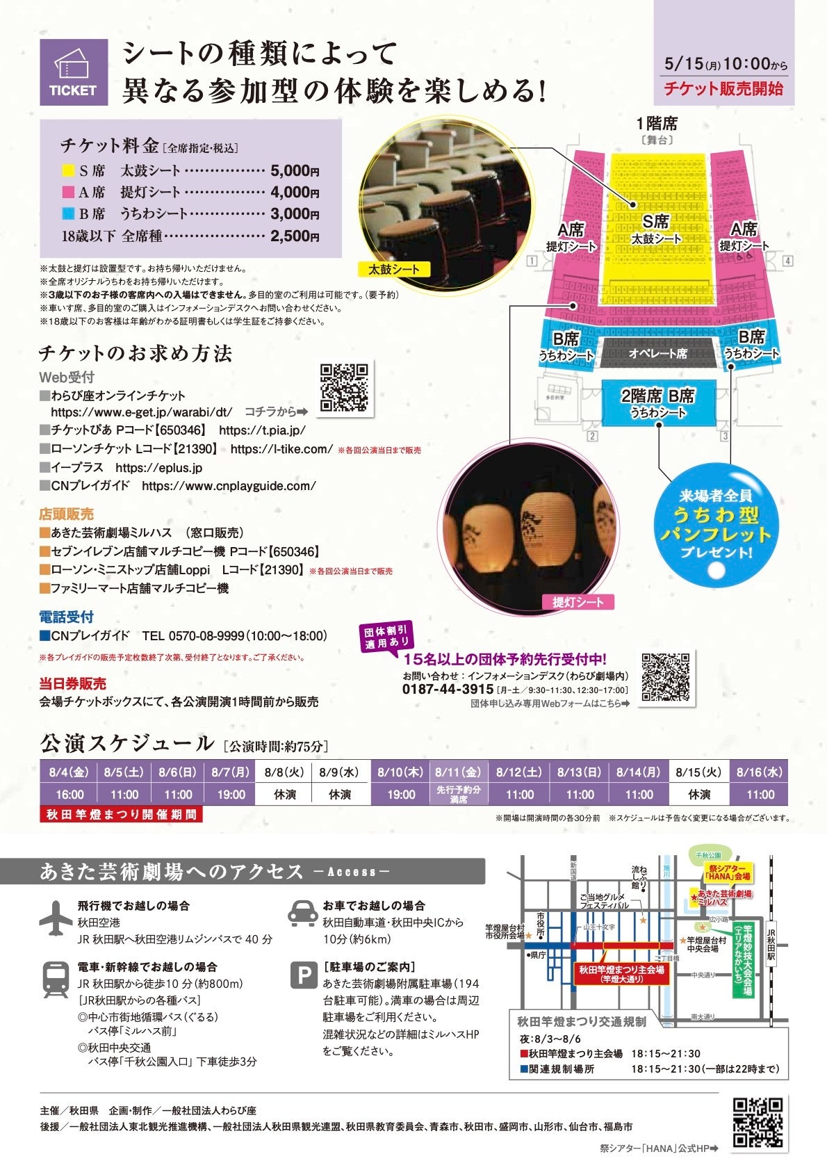 フライヤー裏面