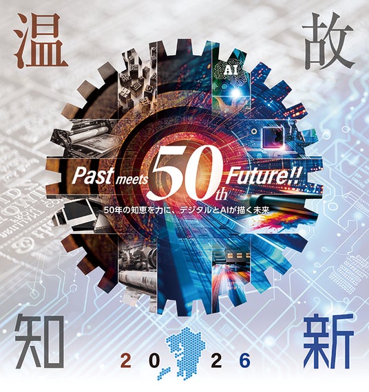 「九州印刷情報産業展2026」に出展 「九州印刷情報産業展2026」に出展